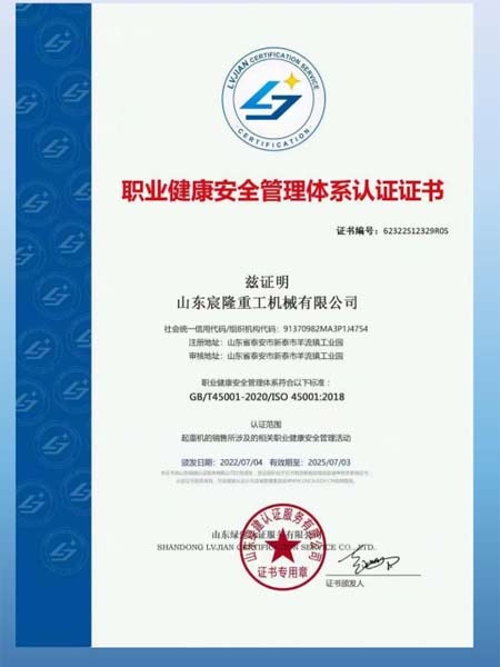 職業健康安全管理體系認證證書