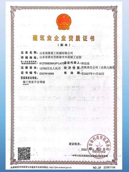 建筑業企業資質證書